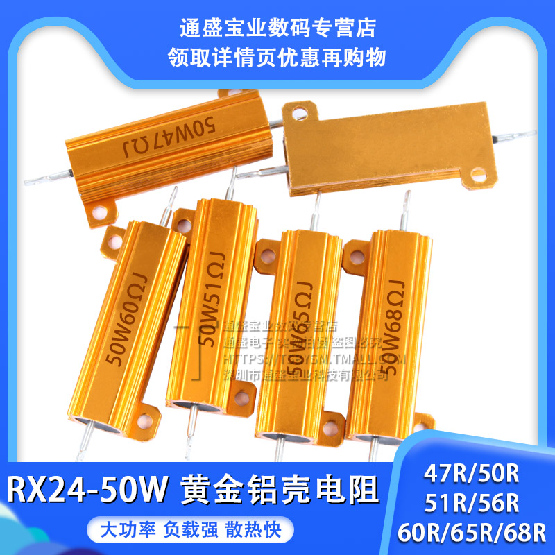 Gold aluminum shell RX24-50W47R RX24-50W47R 50R 50R 56R 60R 60R 68R1 65R 68R1 High power resistance