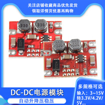 DC automatic step-up step-down power supply module input 3-15V output 3 3V 4 2V 5V 9V 12V