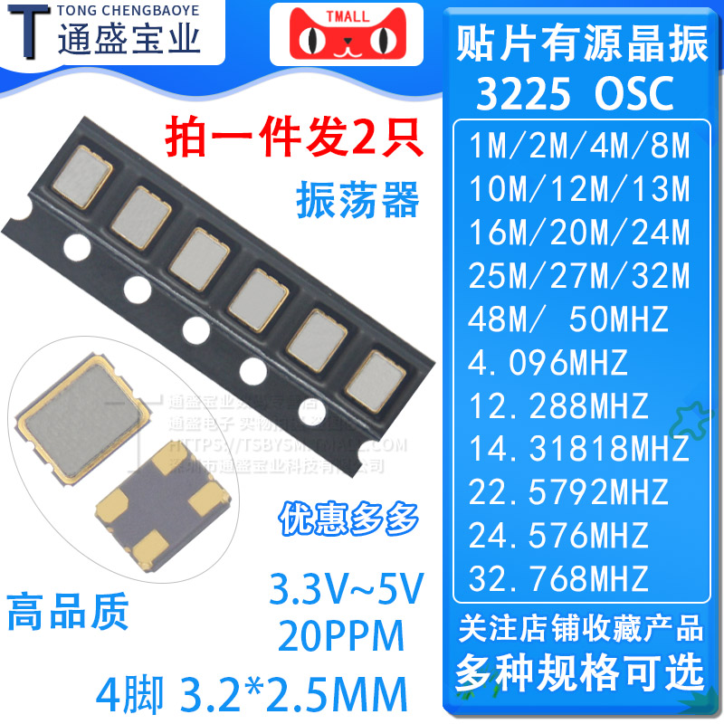 3225 patch active crystal oscillator 1M 2 4 8 10 12 16 20 20 25 25 25 26 30 48 50MHZ 50MHZ