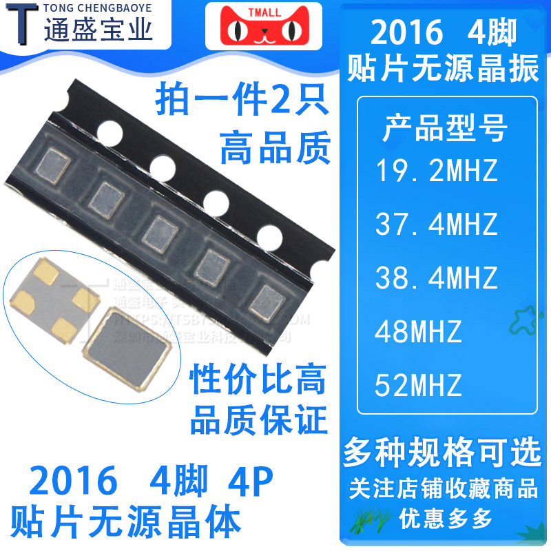 2016 Patch Passive Crystal Zhen 4 feet 19 2M 2M 4M 4M 38 4M 48M 50MHZ 2 50MHZ 0 * 1 6mm