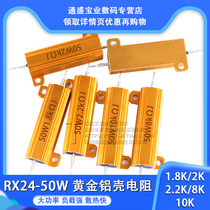 Gold aluminum resistance RX24-50W 1 8K 2K 2 2K 8K 10K kilo-ohms decoding high-power resistors