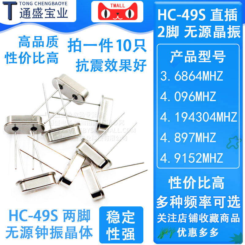 49S direct plug passive crystal vibration 3 6864M 4 096M 4 194304M 4 897M 4 9152MHZ
