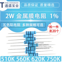 2W metal film resistance 1%-5 color 510K 510K 560K 560K 750K 750K