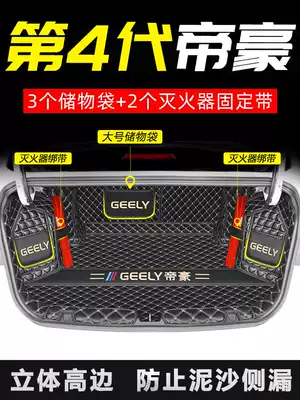 Dedicated to 2022 Geely brand new Emgrand 4th generation full surround trunk mat tail box 4th generation 22th generation