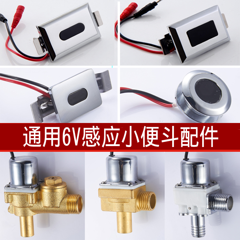 Electromagnetic valve of urinal pipe sensor accessories urine automatic urine pupper urine urine toilet flushing device