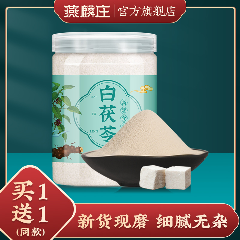Poria Powder 500 gr Yunnan White China China Herbal Medicine Earth Fresh Hitch White Peony White Peony flagship store