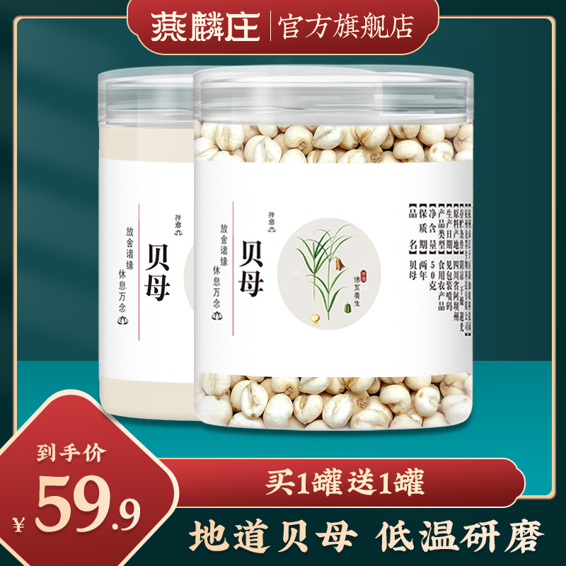 Yanlin Zhuangchuan fritillary mother Sichuan fritillary powder 100 gr Sichuan fritillary powder Songbei Chinese herbal medicine Non-wild 500g