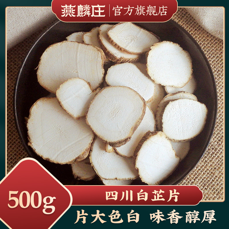 Sichuan Angelica Tablets 500g Hitch White China White Peony White Bletilla Bletilla Powder Mask White Stop Root Chinese Herbal Medicine Spices