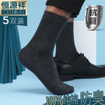 Hengyuanxiang mens socks spring and autumn business cotton mens antibacterial and deodorant sweating Middle tube mens summer cotton socks