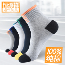 Hengyuanxiang socks men warm spring autumn cotton sports comfortable breathable deodorant sweating running cotton men socks
