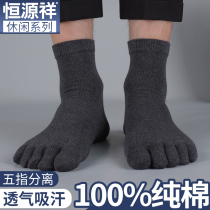 Hengyuan Xiang Five fingers Sox mens pure cotton Deodorant Summer Five Toe Socks Mid-Barrel Summer full cotton mens toe socks