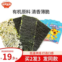 秋田满满 Sely -Solide Seaweed закуски, морские водоросли, не добавлены дополнительные соли, отправьте ребенка годовалым ребенком, Дополнительный рецепт детей, дополнительный рецепт