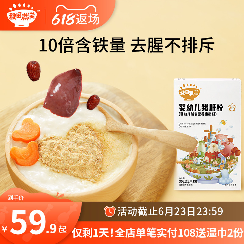 Autumn fields full of baby toddlers pig liver powder Baby Deputy food Add to red dates Iron Children Edible added seasoning