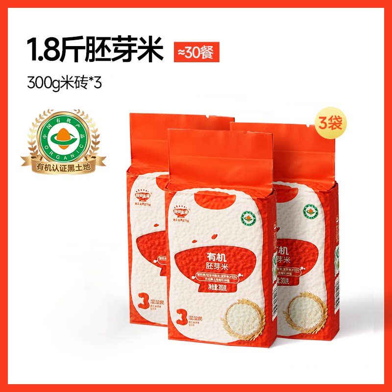 秋田满满有机胚芽米谷物米营养粥米大米 送宝宝婴幼儿儿童辅食谱