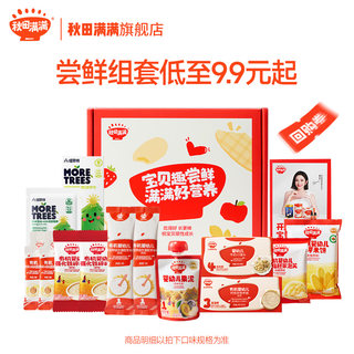 【U先试用】秋田满满多件尝鲜组合装-专区
