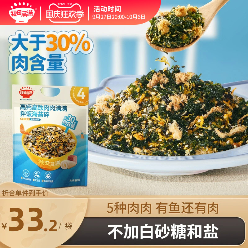 Autumn fields full of sea tunes crushed mixed rice with no added salt tonic snack meat pine calcium to send baby baby recipes-Taobao