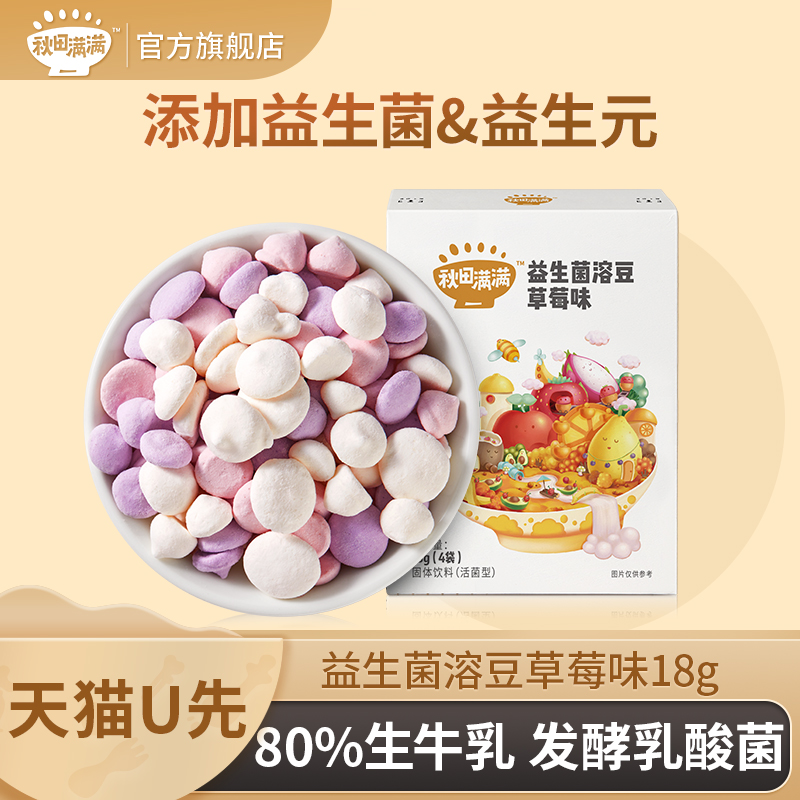 (Tmall U First 1) Probiotic Dissolved Bean Strawberry Flavor 18g*1 Box
