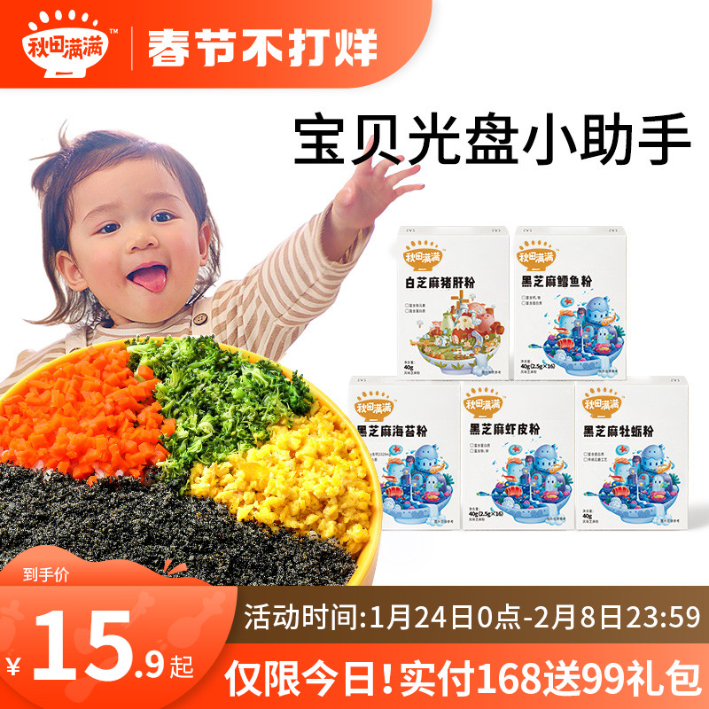 Akita is full of spices oyster shrimp skin pork liver powder seaweed powder to send baby infants and young children complementary food recipes