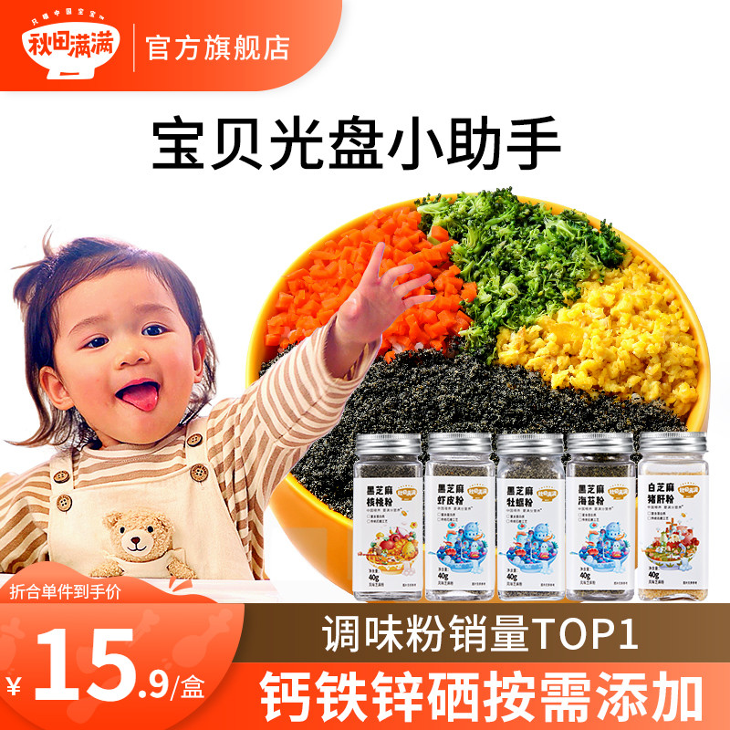 Pig liver powder with baby food supplement added Shrimp skin sesame oyster sea moat powder for baby toddlers seasoning powder