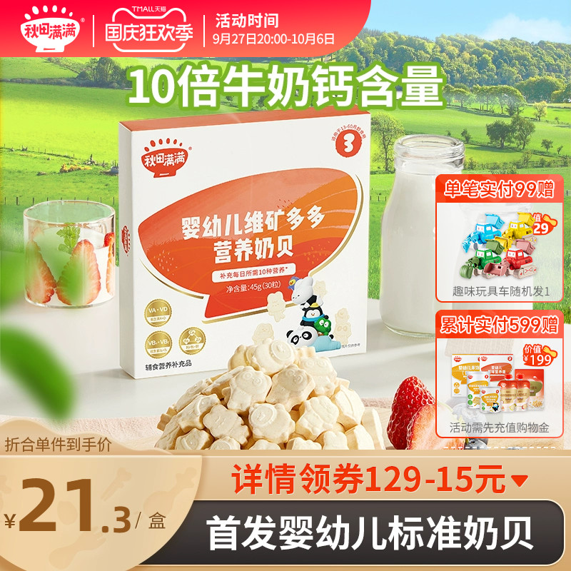 Autumn fields full of infant milk tablets Milk children No white sugar Add to the snack food eaten by baby over 1 year old-Taobao