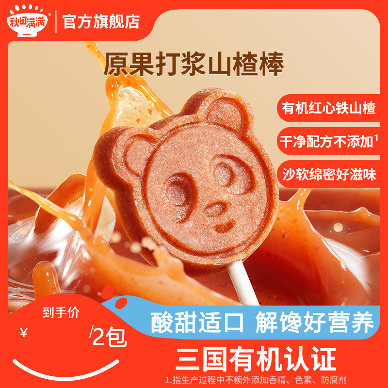 Autumn fields full of hawthorn sticks Candy Candied Fruit without salt Add to 6 month baby Baby Assisted Food Recipes-Taobao