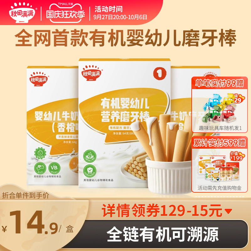 Autumn fields full of grinders baby 6 more than 6 months Baby snacks Foods High Calcium Grinders Cookies-Taobao