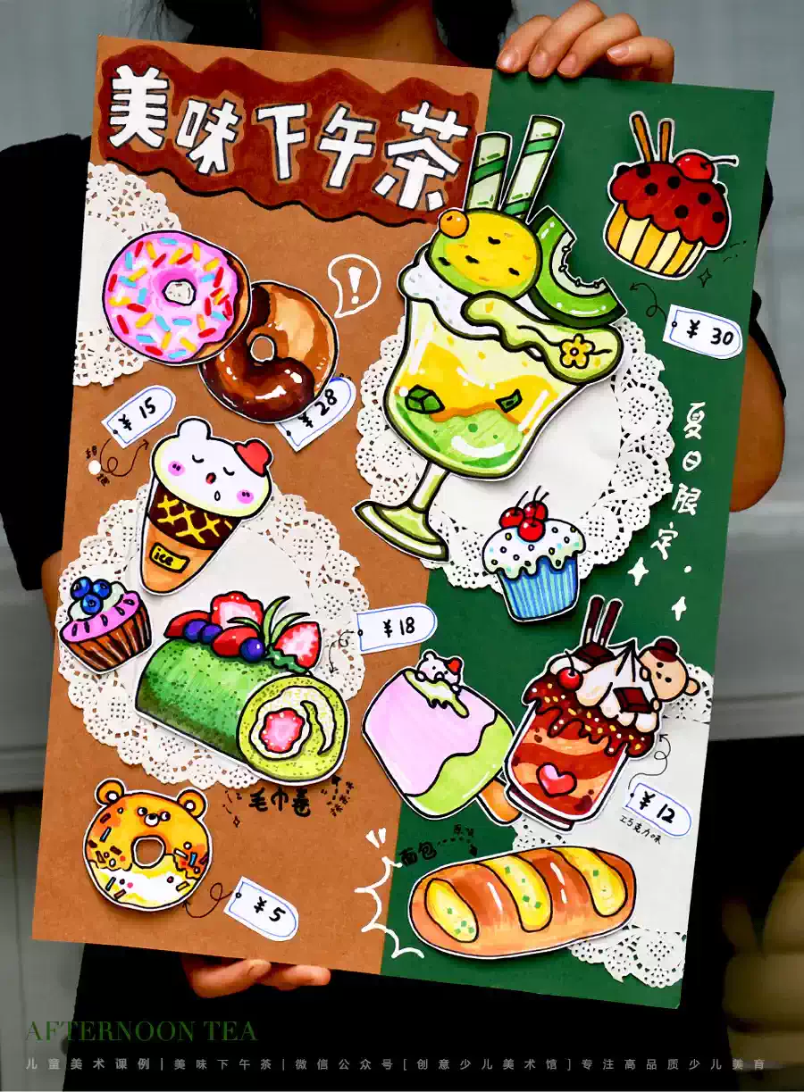 美味下午茶夏天剪贴儿童画教程创意美术PPT课件, image size:900x1223