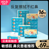 Eun Bay baby cream tissue Cloud soft towel newborn baby special 108 pump 16 packs