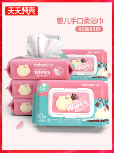 14.98元包邮  einb 怡恩贝 婴儿湿巾 80抽*5包