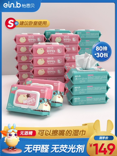 Yienbe Baby Wet Paper Paper New Bab