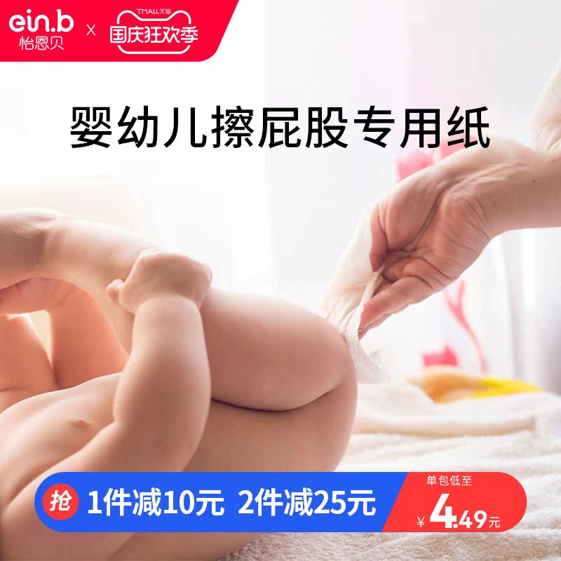 Yi Enbei wet toilet paper family affordable package new baby special hand, mouth and fart wipes large package for wiping the butt