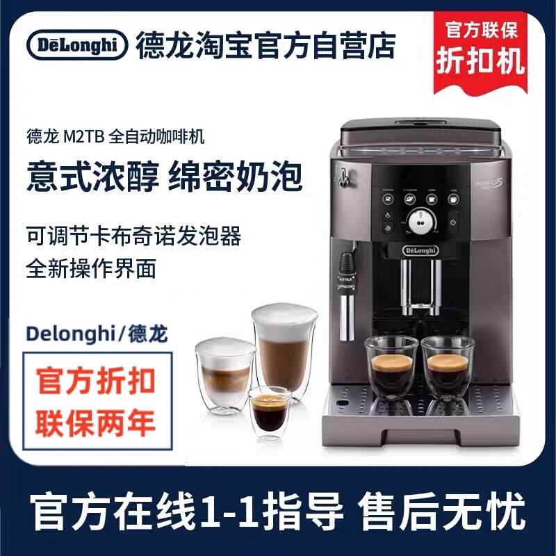 [De'Longhi Official Refurbished] Delonghi M2Tb Fully Automatic Coffee Machine Imported for Home Use with Freshly Ground Italian Coffee