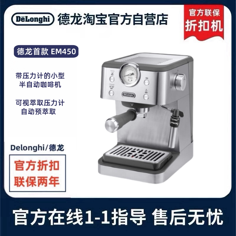[De'Longhi Official Refurbished] Delonghi Em450.M Semi-Automatic Coffee Machine Italian-Style Small Pump Pressure Machine