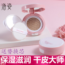 Luozi Concealer Air Cushion CC Cream Moisturizing Leisure Bibi cream for mixed skin mothers