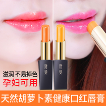 Luozi carotene lip balm healthy moisturizing waterproof non-decolorizing color-changing Lipstick Lipstick female