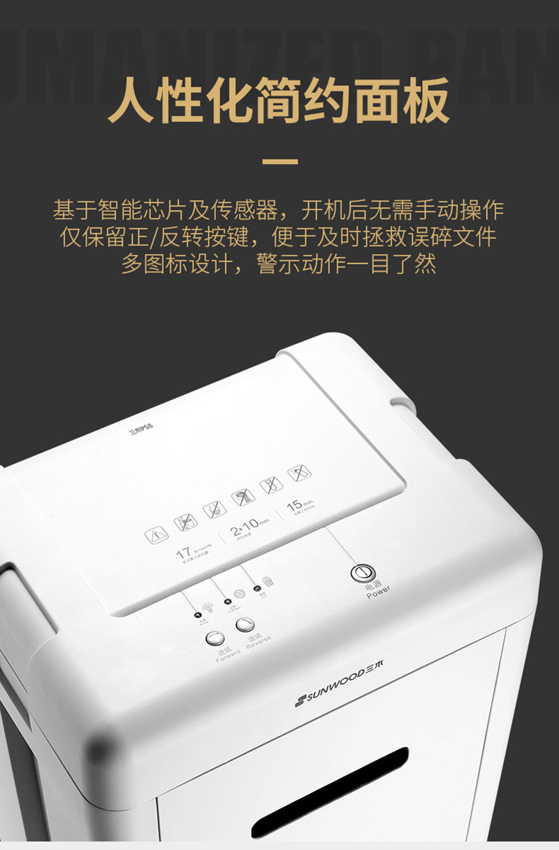 三木PS8 5级保密碎纸机 三木PS8 5级保密碎纸机