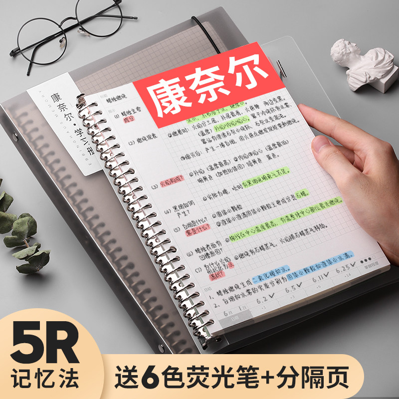 b5 Cornell Loose-leaf book 5r memory method Efficient learning preparation class notebook sub-square grid coil a4 removable loose-leaf paper simple college students graduate school special reading notes