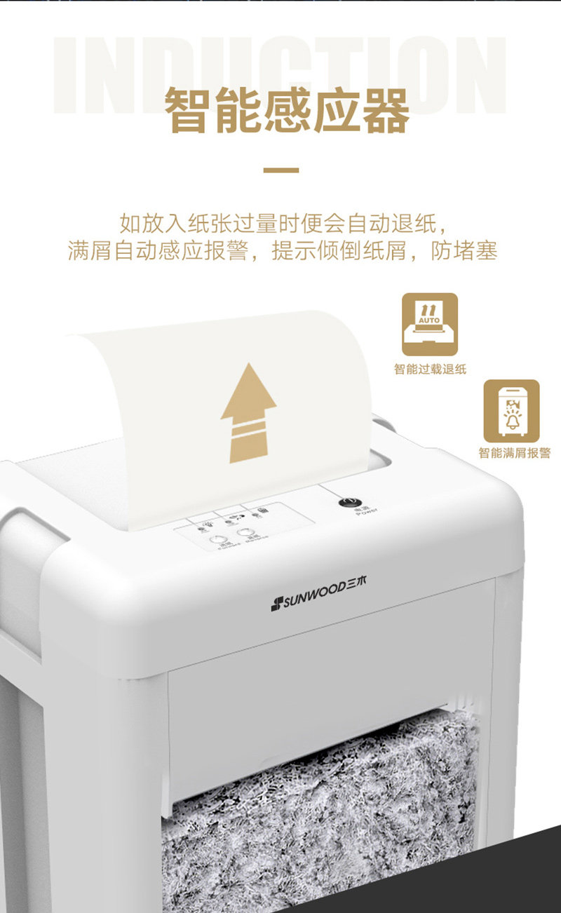 三木PS8 5级保密碎纸机 三木PS8 5级保密碎纸机