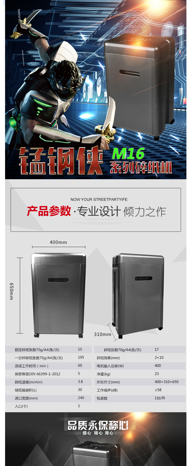 三木锰钢侠系列M16碎纸机30L大容量连续碎纸60分钟可碎光盘