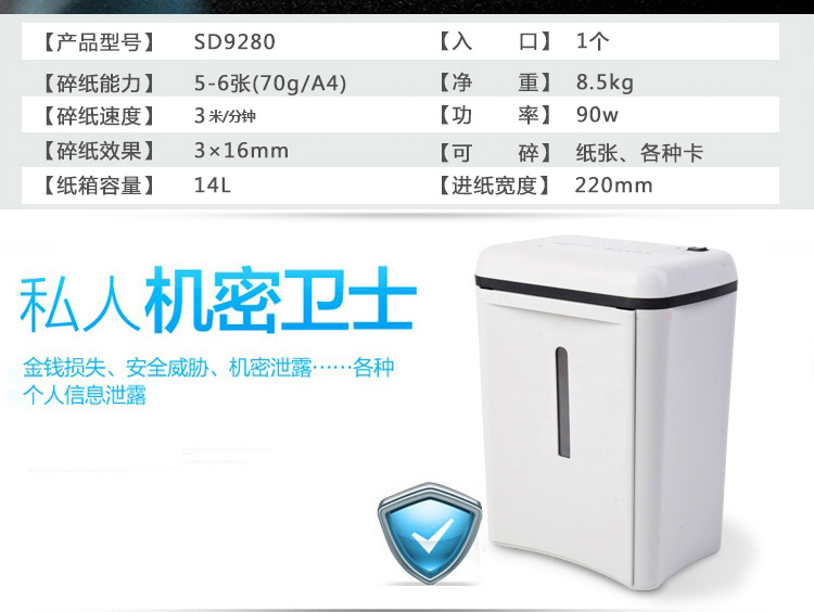 三木锰钢刀SD9280小型家用办公碎纸机商用单次碎纸6张可碎纸卡简约高速静音