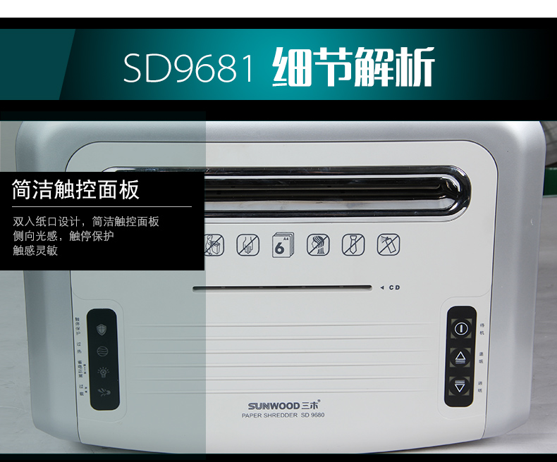 三木锰钢刀系列碎纸机SD9680 碎CD光盘单次碎纸十张 节能可变档高低档粉碎机