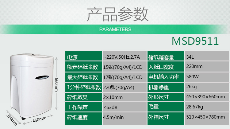 三木锰钢碎纸机MSD9511 碎光盘可碎17张五级保密