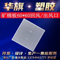 Factory direct sales Huaqi ABS flower board art return air with filter integrated ceiling ceiling central air conditioning port 201A