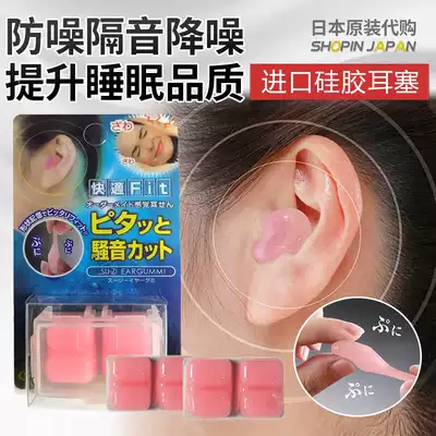 Japan anti-noise, sound insulation, sleep, anti-beating, study, work, anti-noise, noise reduction, silicone memory, silent earplugs