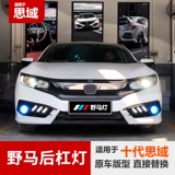 Применимо к десятигенерационным Civic Mustang Lights Daily Light Light Stirting Поверните в оформление и модификацию фонаря с фонарием рыбного фонаря