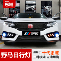  Suitable for ten generations of Civic Mustang lights daytime running lights LED lights streamer turn signals fishbone headlights decorative modification