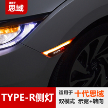  Suitable for Civic 10th generation modified typer fender light streamer turn signal assembly constant light wide light decorative light