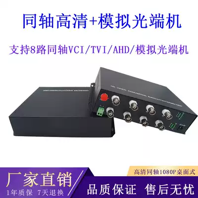 8-way Dahua CVI coaxial HD video transceiver AHD Haikang TVI optical transceiver 2,001,080 P desktop style