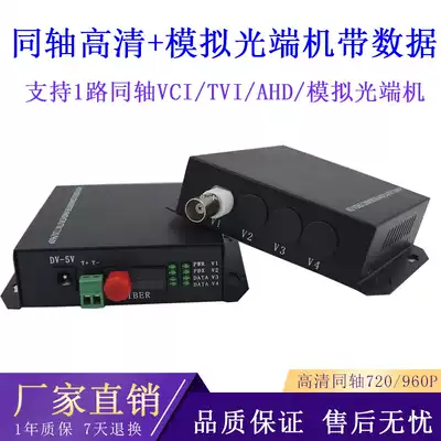 1-way Dahua CVI HIKVISION TVI Xiongmai AHD with 485 data coaxial HD optical transceiver 720P960P A