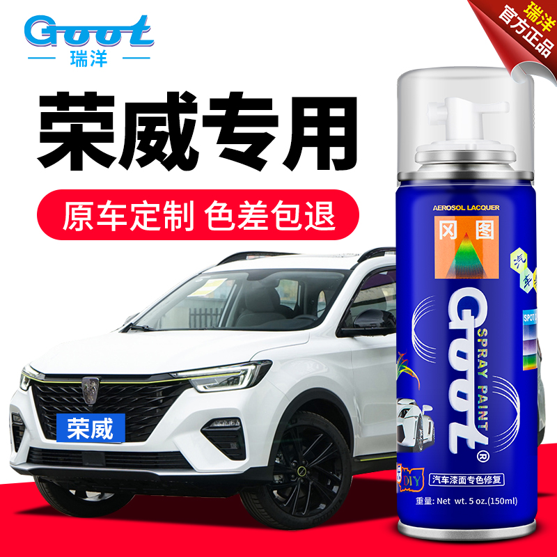 Roewe special paint pen RX5plus paint tank I5I6MAX Car paint scratch repair elegant Haoyue white